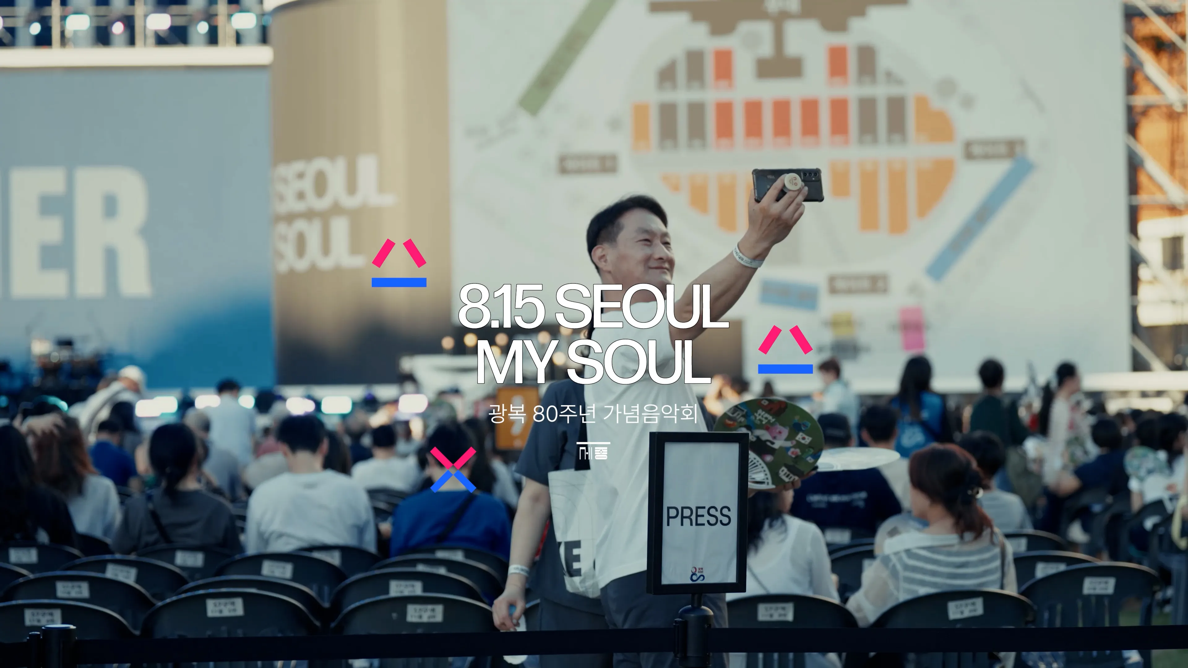 세종문화회관 × Seoul My Seoul 광복 80주년 기념 음악회 대표 스틸컷